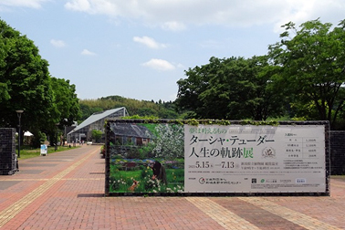 ①植物園正面入口