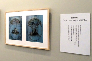 ⑧絵本「クリスマスのまえのばん」の原画（全35点）