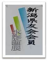 水彩画展のお知らせポスター